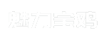 魅力宝鸡